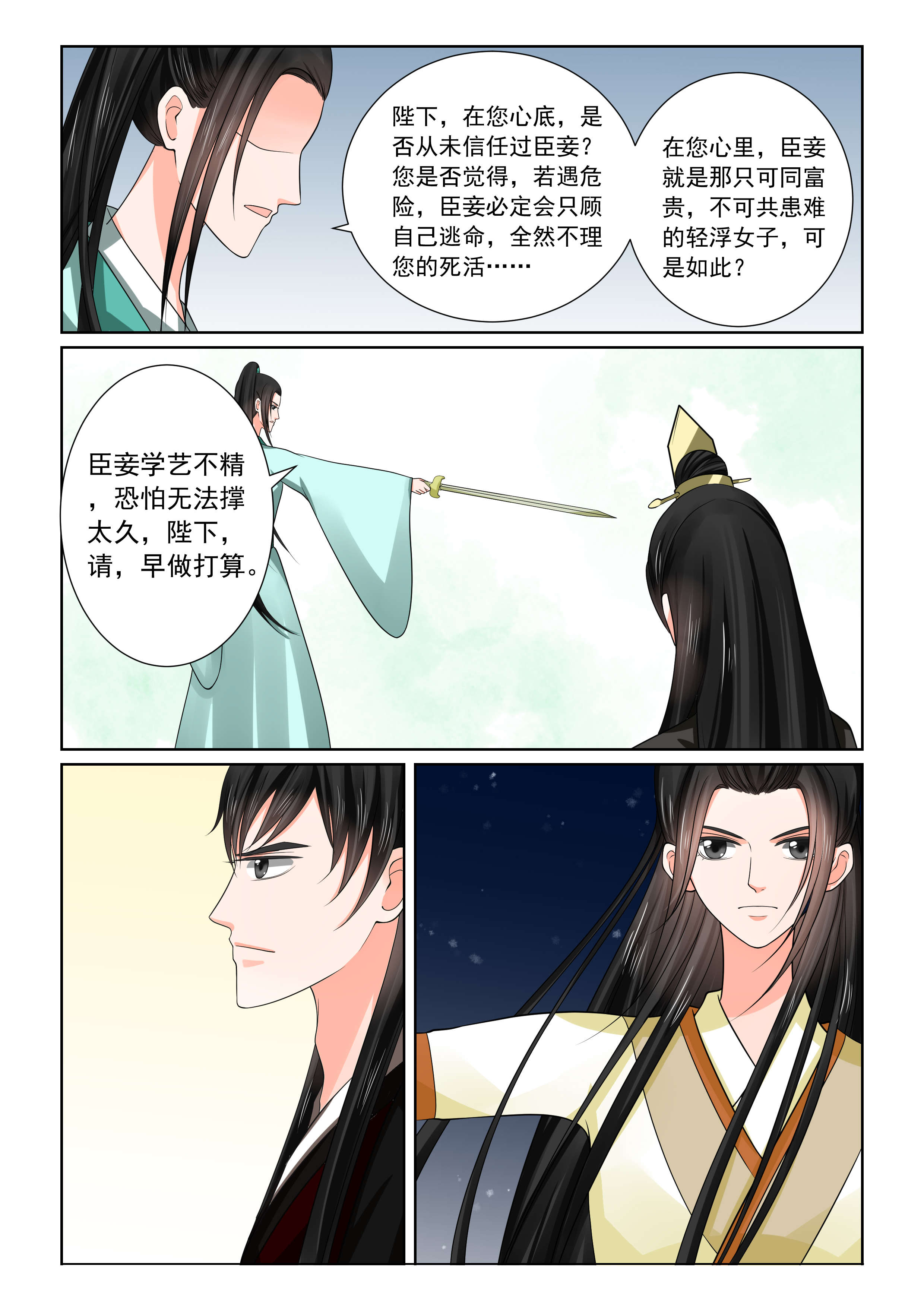 重生之慕甄漫画,第117章：中秋下2图