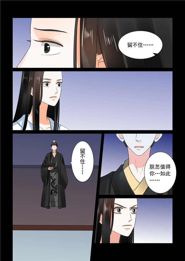 重生之慕甄漫画全集免费下拉式漫画,第76章：第三十章下 梦境3图