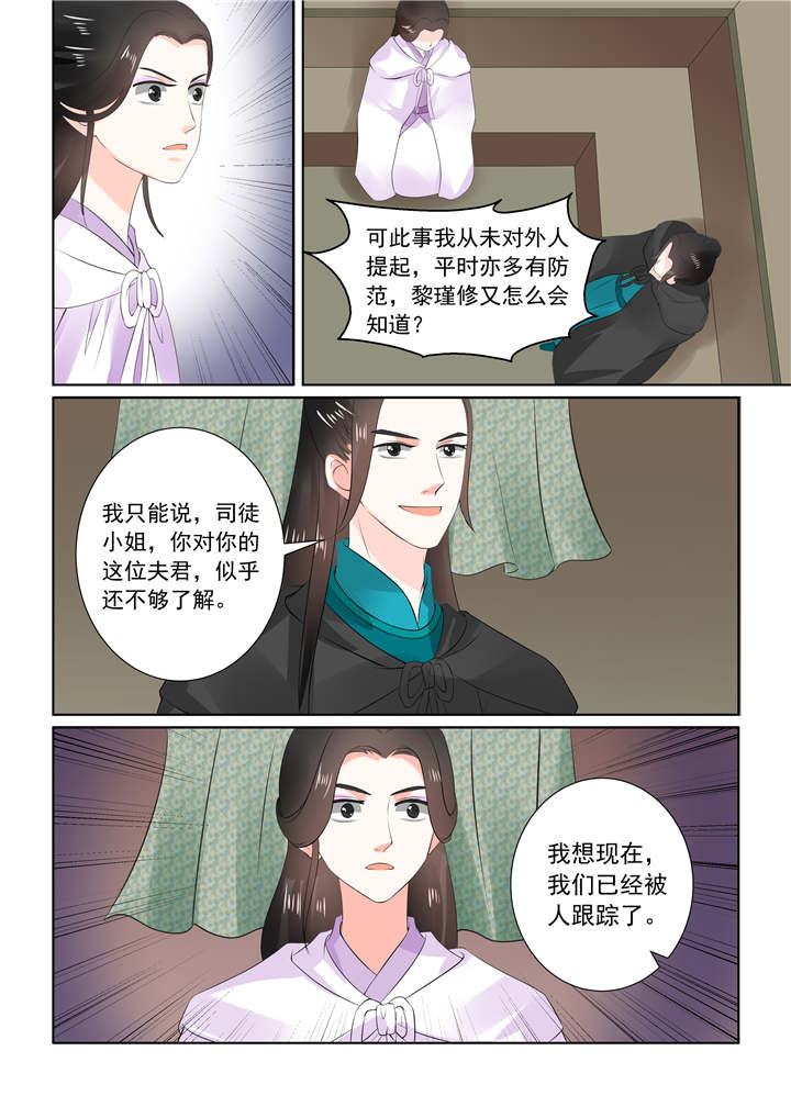 重生之慕甄漫画下拉式免费阅读漫画,第72章：第二十九章上 围剿4图