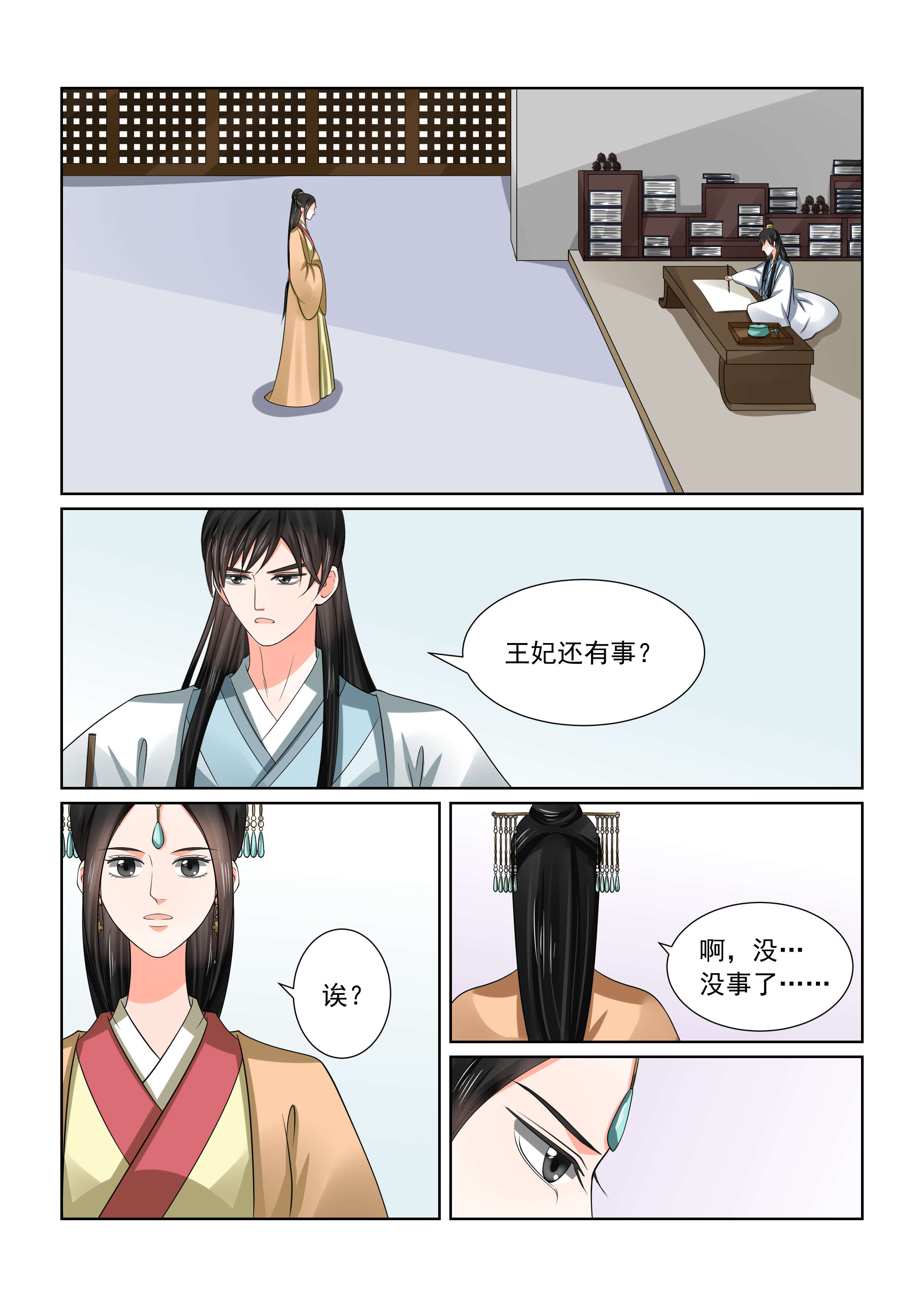 重生之慕甄漫画,第117章：中秋下5图