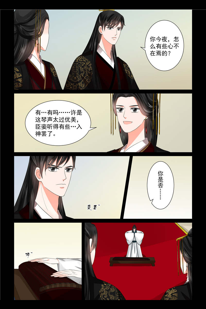 重生之慕甄漫画,第115章：中秋上3图