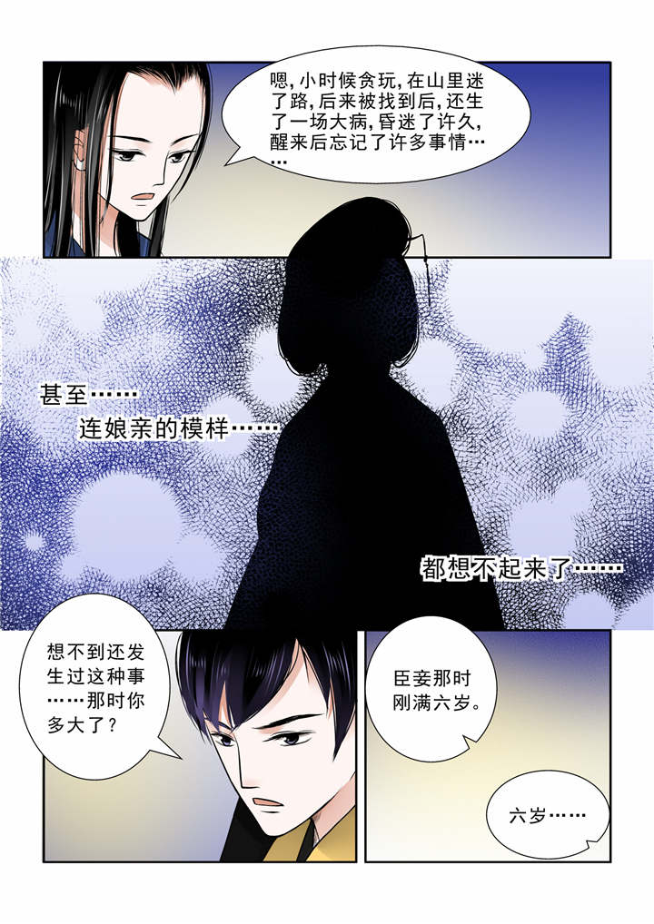 重生之慕甄漫画下拉式免费阅读漫画,第21章：第九章 雨夜下1图