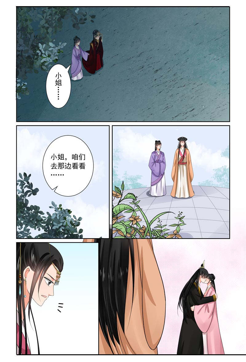 重生之慕甄小说全文免费阅读漫画,第111章：心乱 上1图