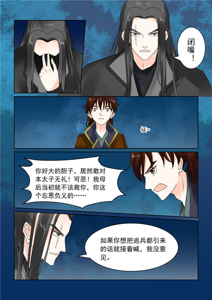 重生之慕甄结局还是和皇上一起吗漫画,第57章：第二十二章上 太子3图