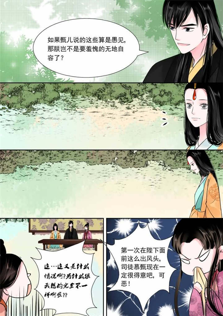 重生之慕甄漫画小说免费漫画,第40章：第十五章 小露锋芒下1图