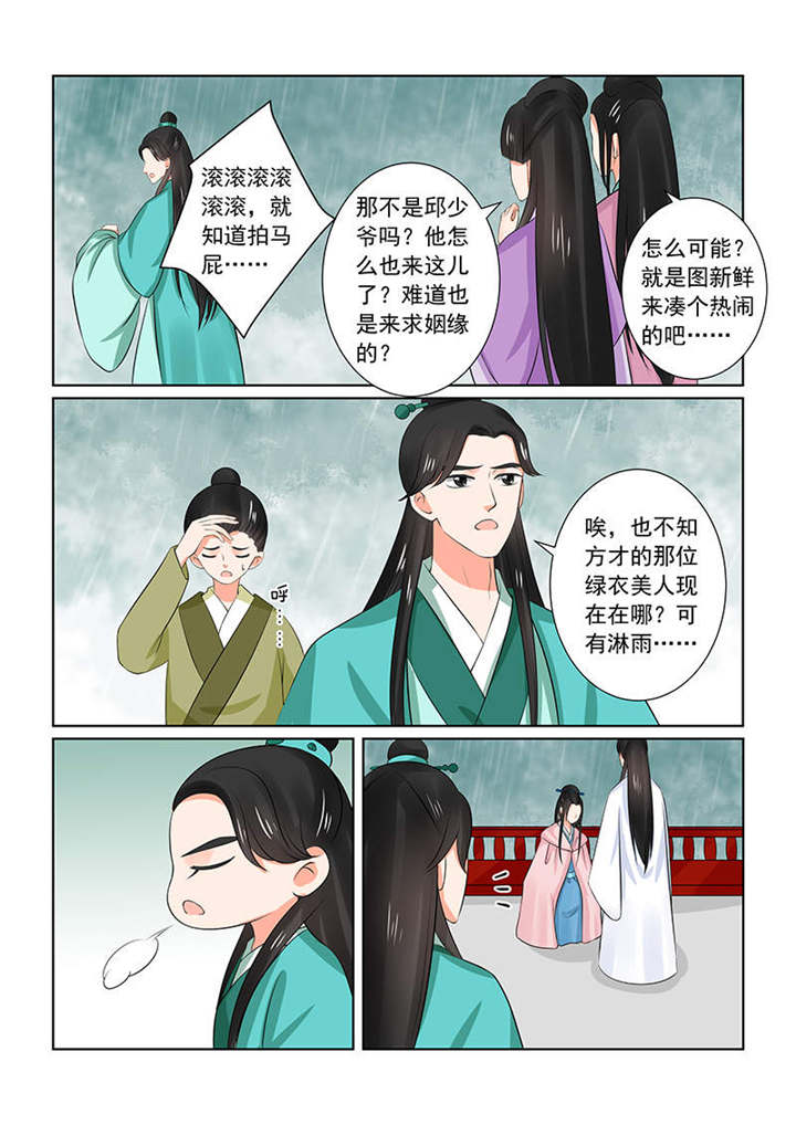 重生之慕甄漫画免费下拉式零点漫画漫画,第87章：第三十五章上 苏思茀5图