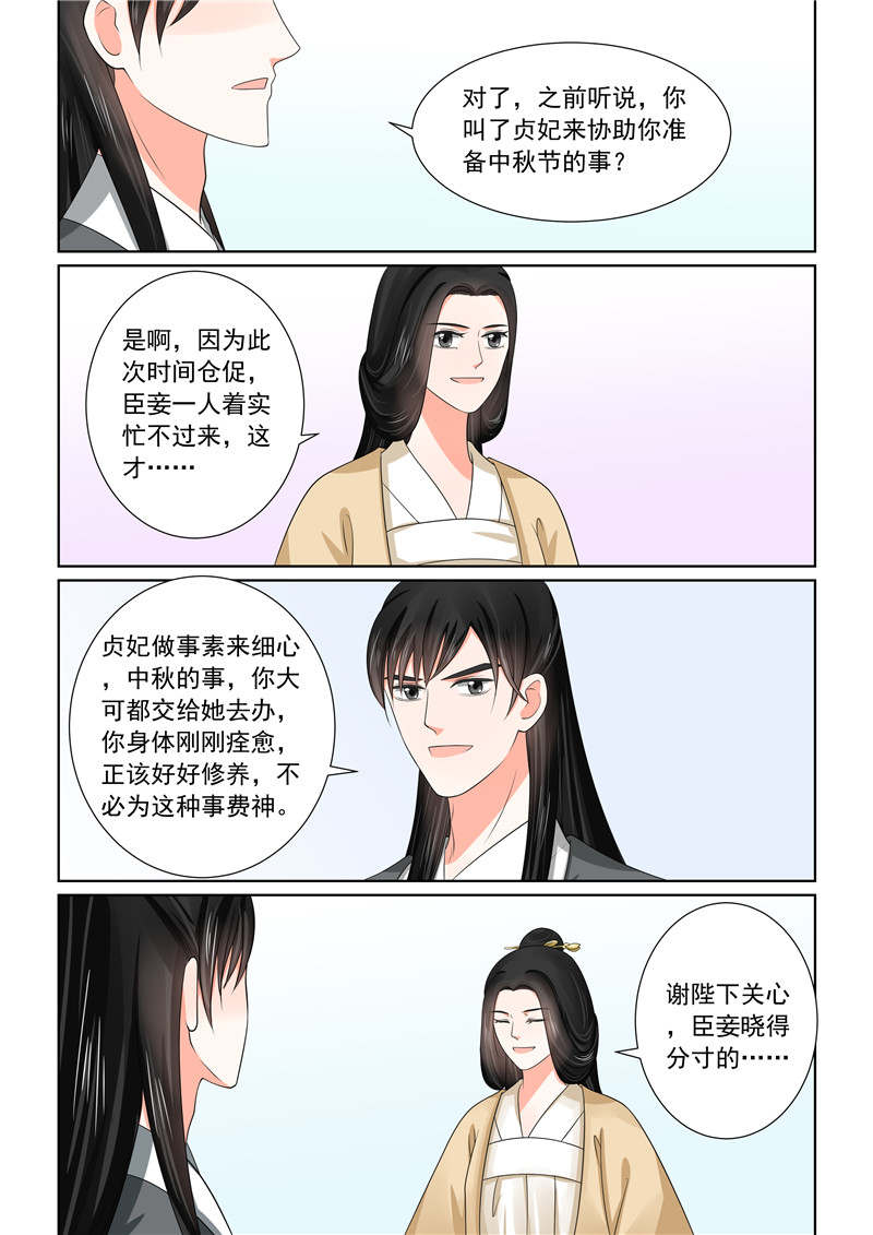 重生之慕甄漫画,第114章：换婢下5图