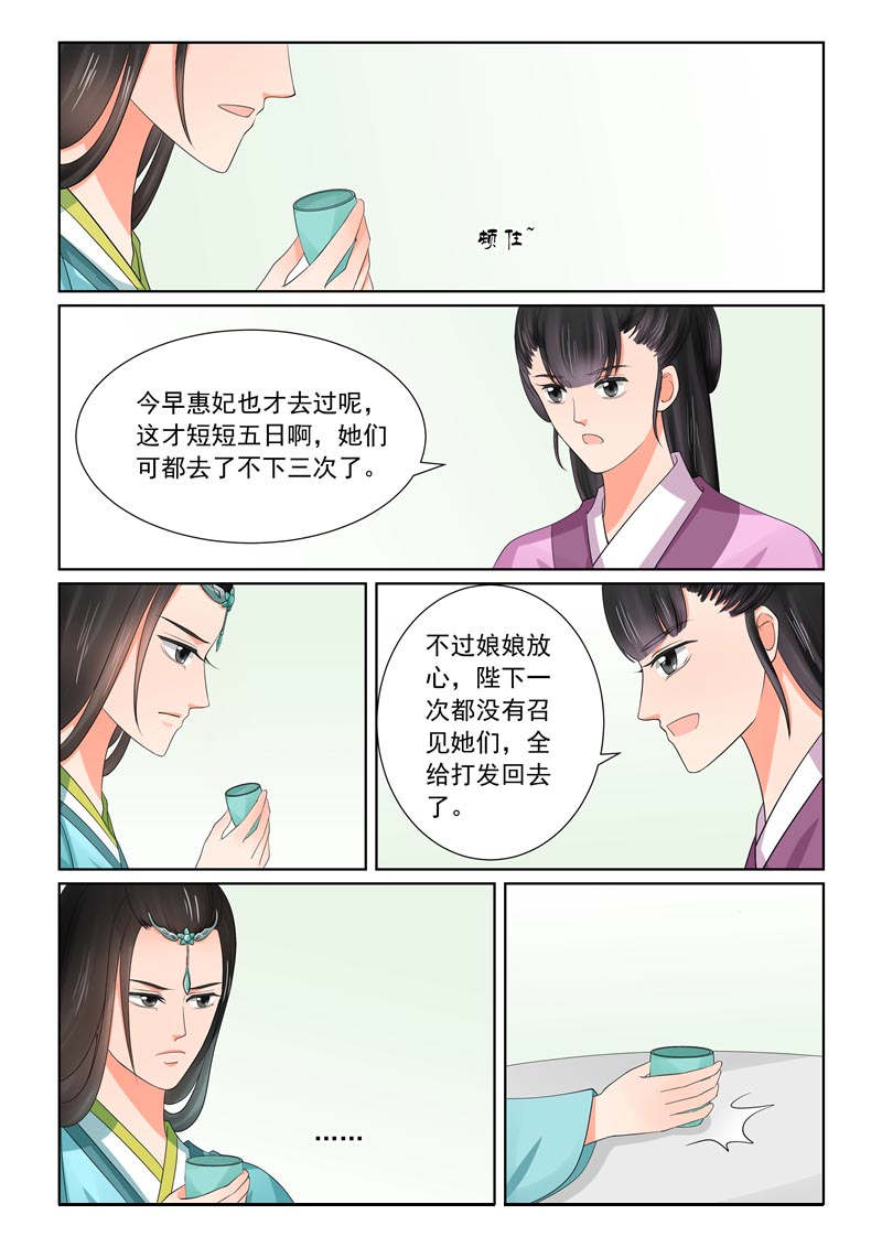 重生之慕甄吻戏漫画,第110章：回宫下3图