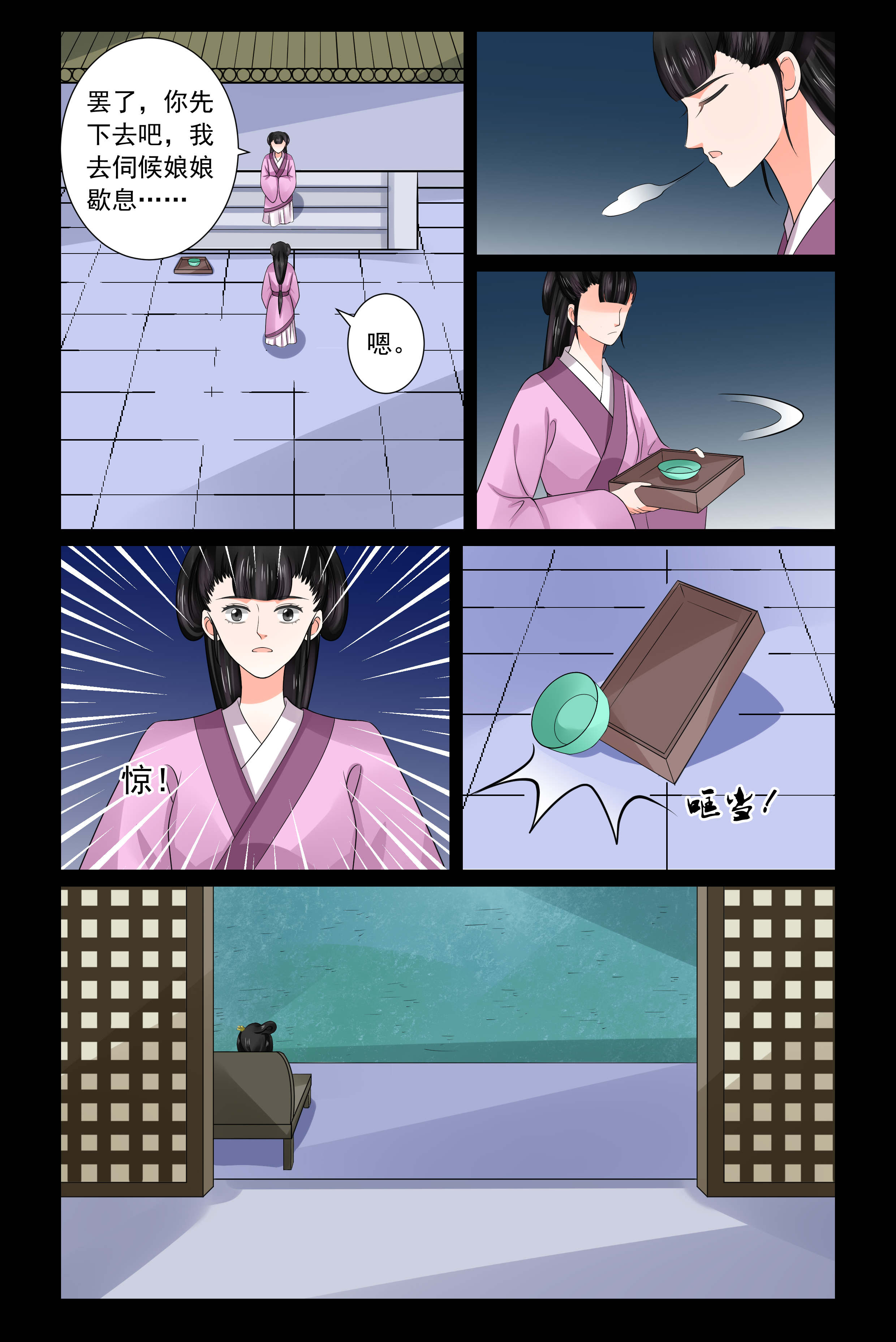 重生之慕甄小说全文免费阅读漫画,第112章：心乱 下1图