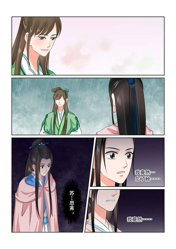 重生之慕甄漫画全集免费下拉式漫画,第88章：第三十五章中 苏思茀5图