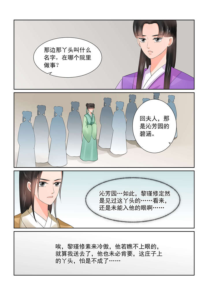 重生之慕甄小说原版漫画,第104章：第四十一章 上 误解3图