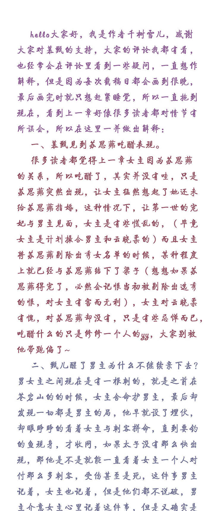 重生之慕甄免费全本小说漫画,第89章：第三十五章下 苏思茀1图