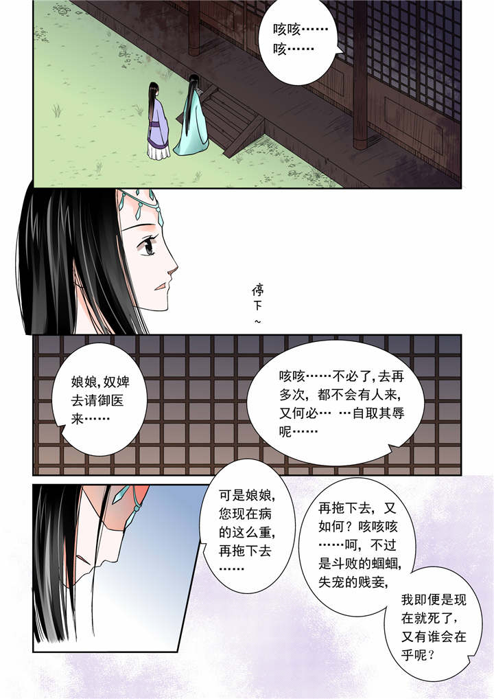 重生之慕甄第一季漫画,第11章：第五章上 偿还上一世的债5图