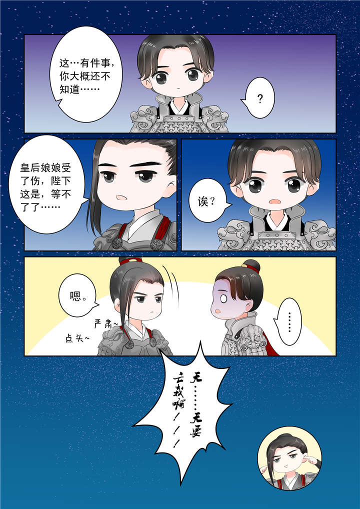 重生之慕甄第一季漫画,第65章：第二十五章下 疗伤1图