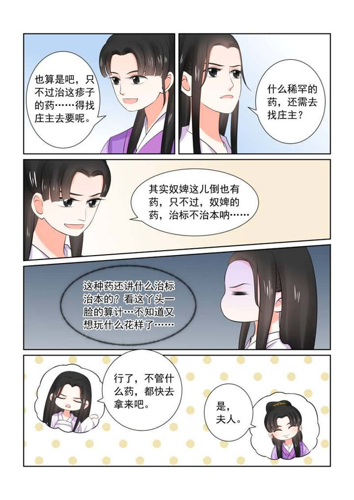重生之慕甄第一季完整版漫画,第84章：第三十三章下  出行3图