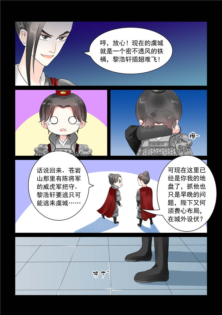 重生之慕甄结局会是啥漫画,第65章：第二十五章下 疗伤5图