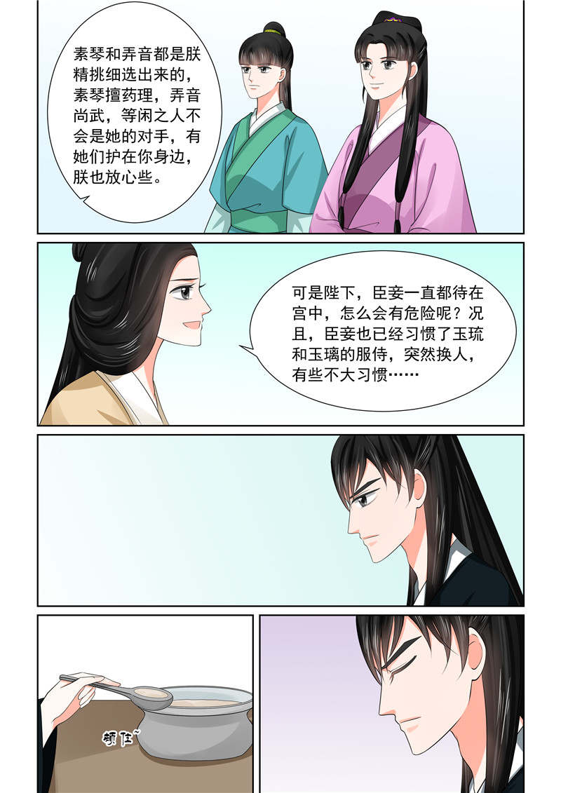 重生之慕甄漫画,第114章：换婢下3图