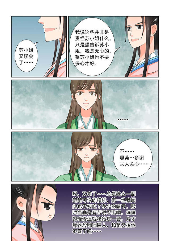 重生之慕甄漫画全集免费漫画,第89章：第三十五章下 苏思茀2图