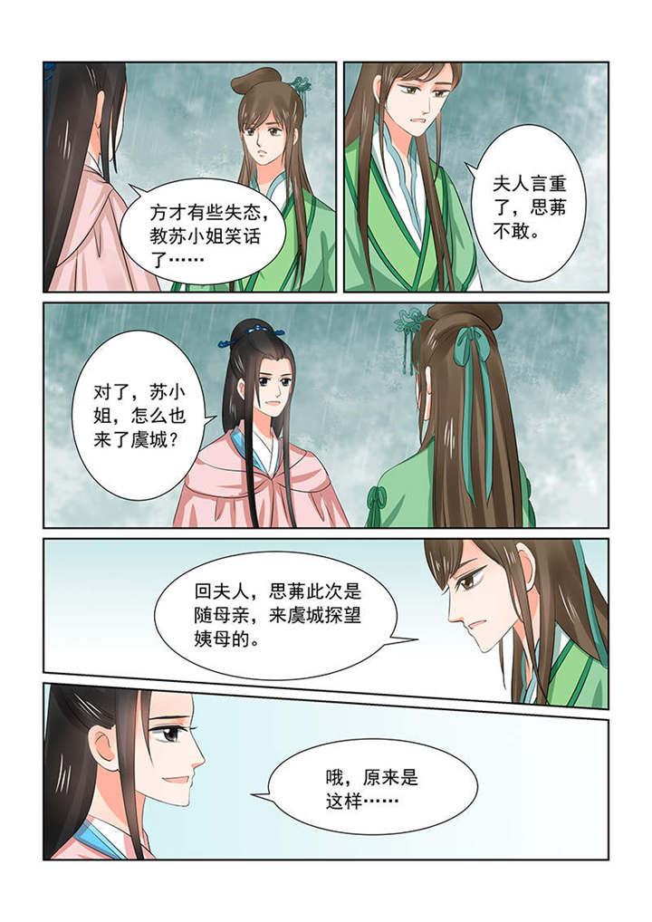 重生之慕甄完整版漫画,第88章：第三十五章中 苏思茀2图