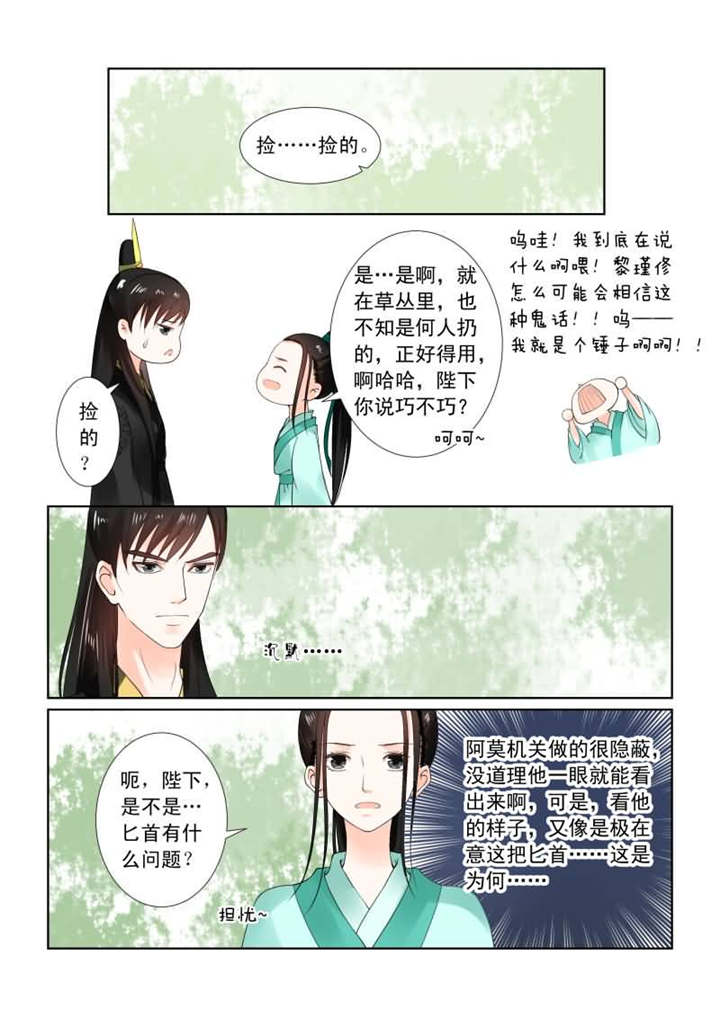重生之慕甄143漫画,第51章：第十九章 你怎么在这？下1图