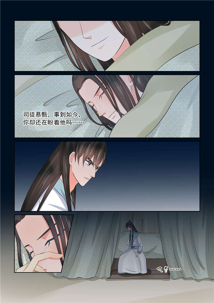 重生之慕甄第五季什么时候播出漫画,第105章：第四十一章 下 误解3图