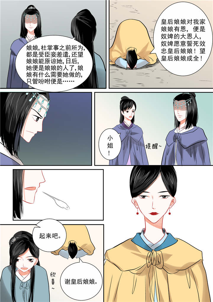 重生之慕甄第三季免费观看全集漫画,第26章：第十二章 辞别4图