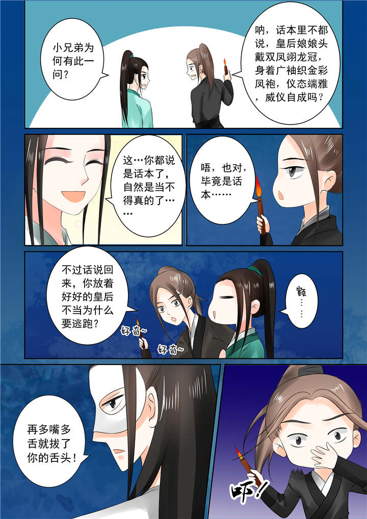 重生之慕甄漫画下拉式免费阅读漫画,第64章：第二十五章上 疗伤2图