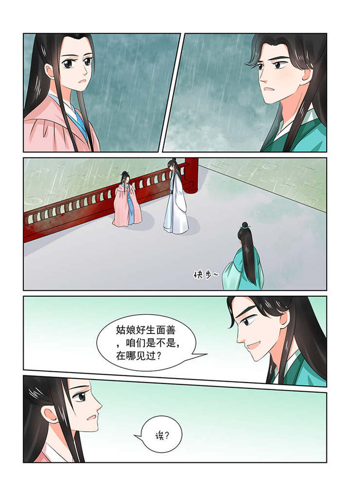 重生之慕甄漫画全集免费漫画,第87章：第三十五章上 苏思茀1图