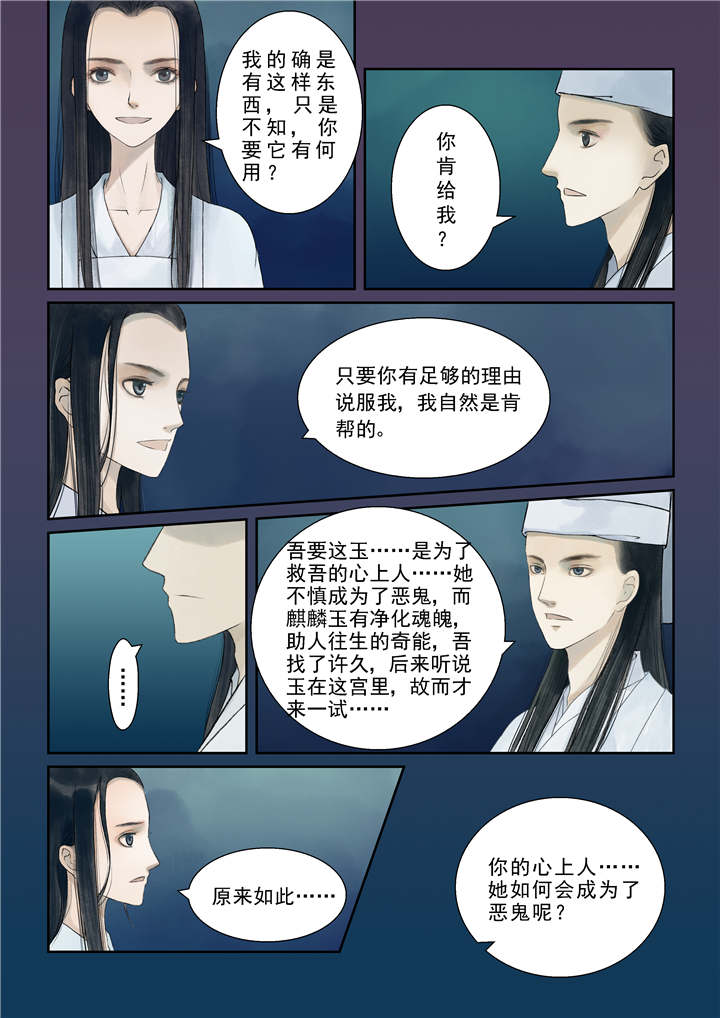 重生之慕甄第1季动漫漫画,第27章：番外 上3图