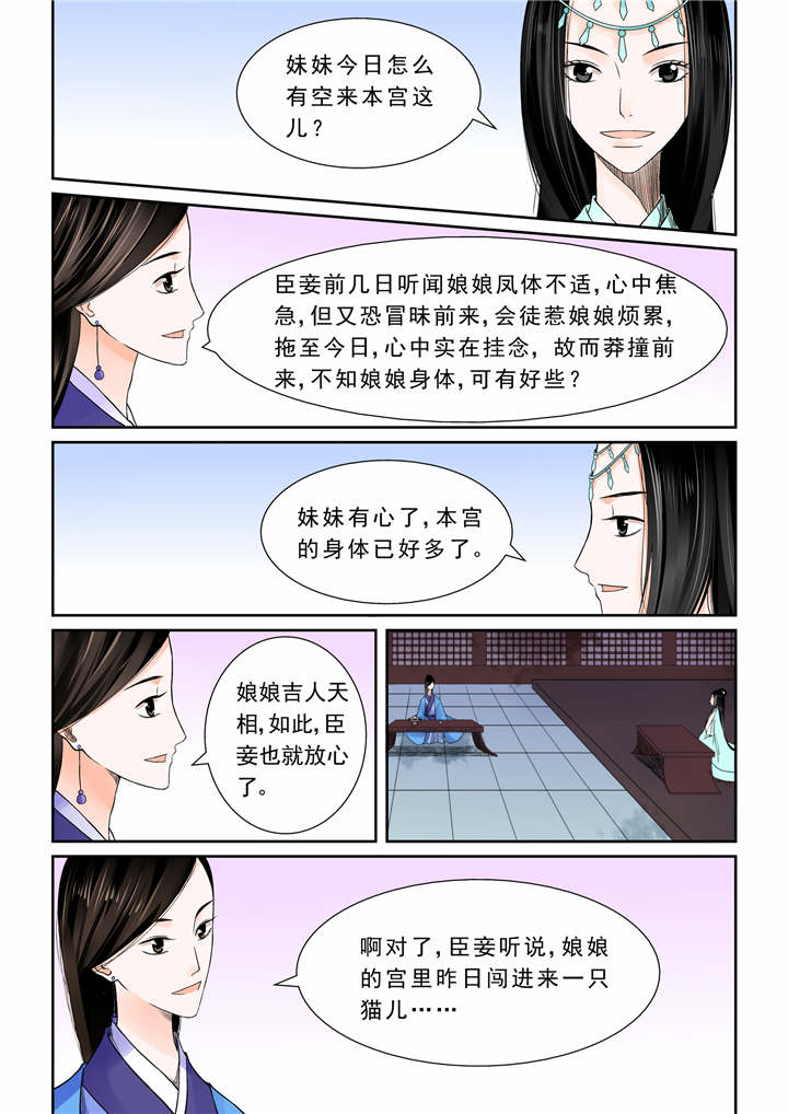 重生之慕甄漫画,第12章：第五章下 人心难测2图