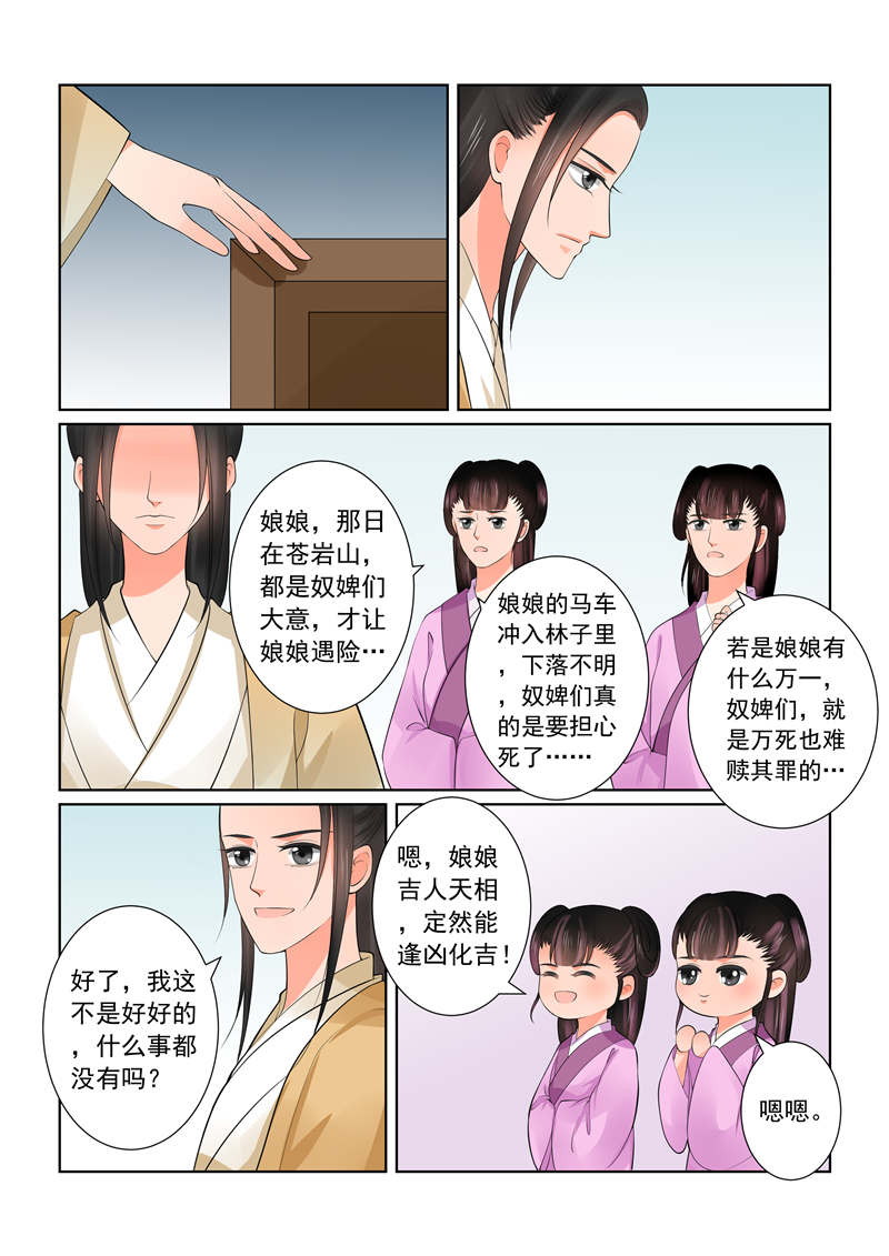 重生之慕甄吻戏漫画,第108章：回宫  上1图