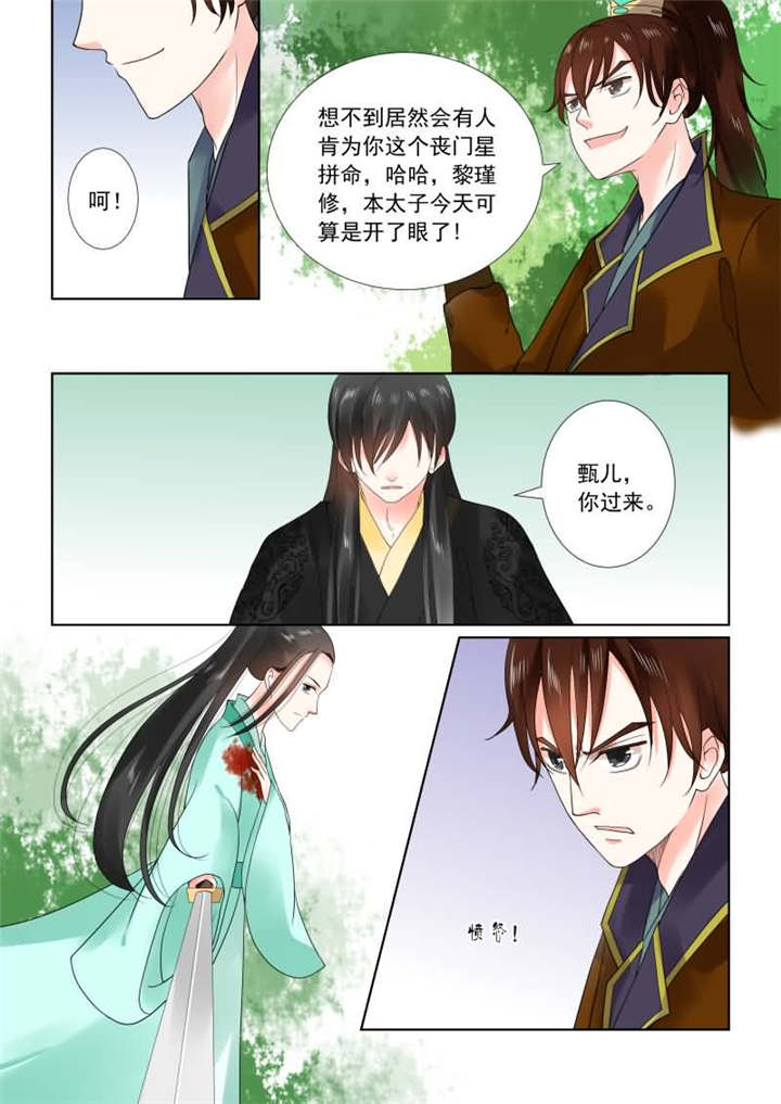 重生之慕甄小说全文免费阅读漫画,第55章：第二十一章上 怒火4图