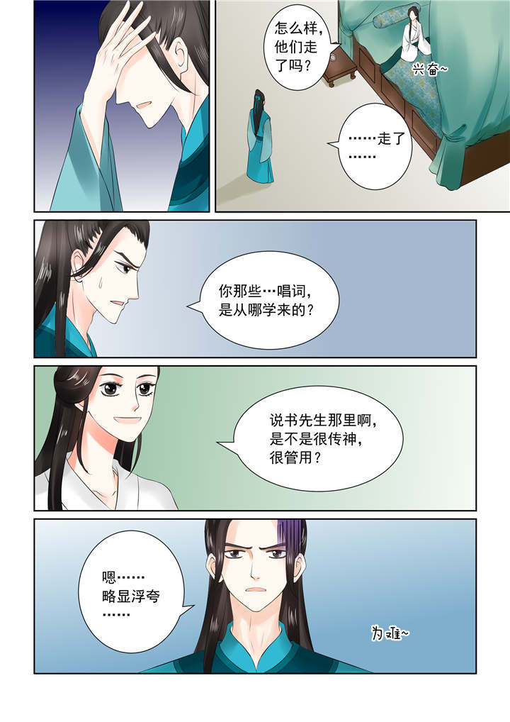 重生之慕甄漫画漫画,第67章：第二十六章下 易容5图
