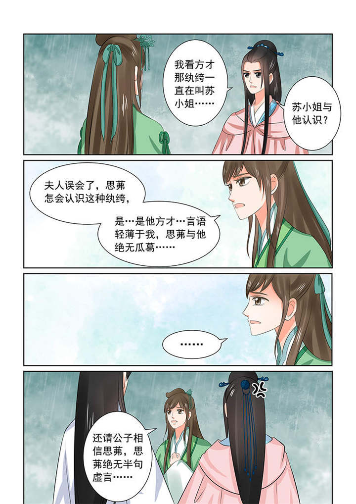 重生之慕甄完整版漫画,第88章：第三十五章中 苏思茀3图