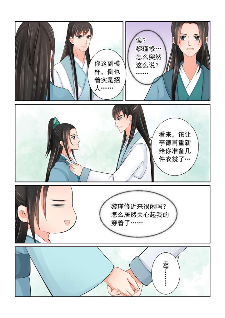 重生之慕甄第七季漫画,第107章：第四十二章 融洽 下1图