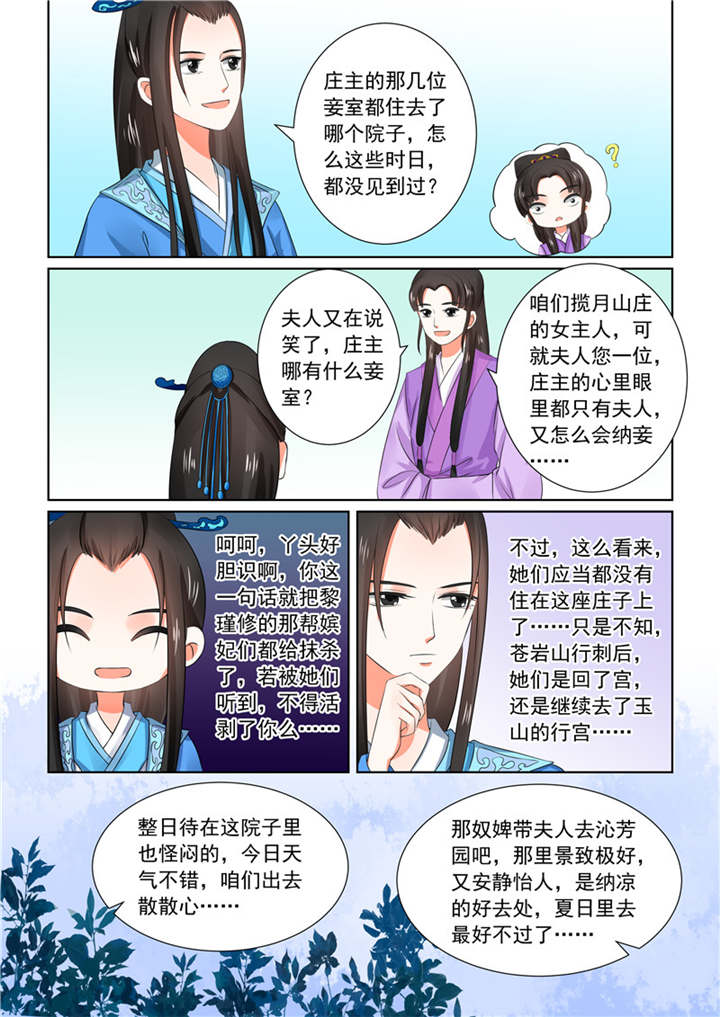 重生之慕甄小说全文免费阅读漫画,第80章：第三十二章上 撞破2图