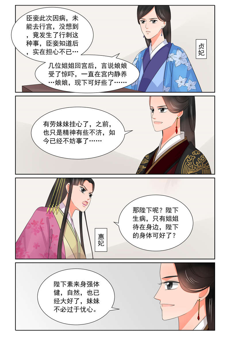 重生之慕甄原著小说叫什么名字漫画,第109章：回宫  中5图