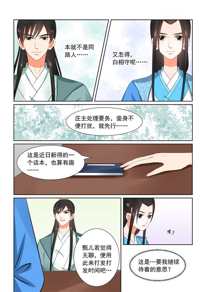 重生之慕甄免费观看完整版漫画,第82章：第三十二章下  撞破1图