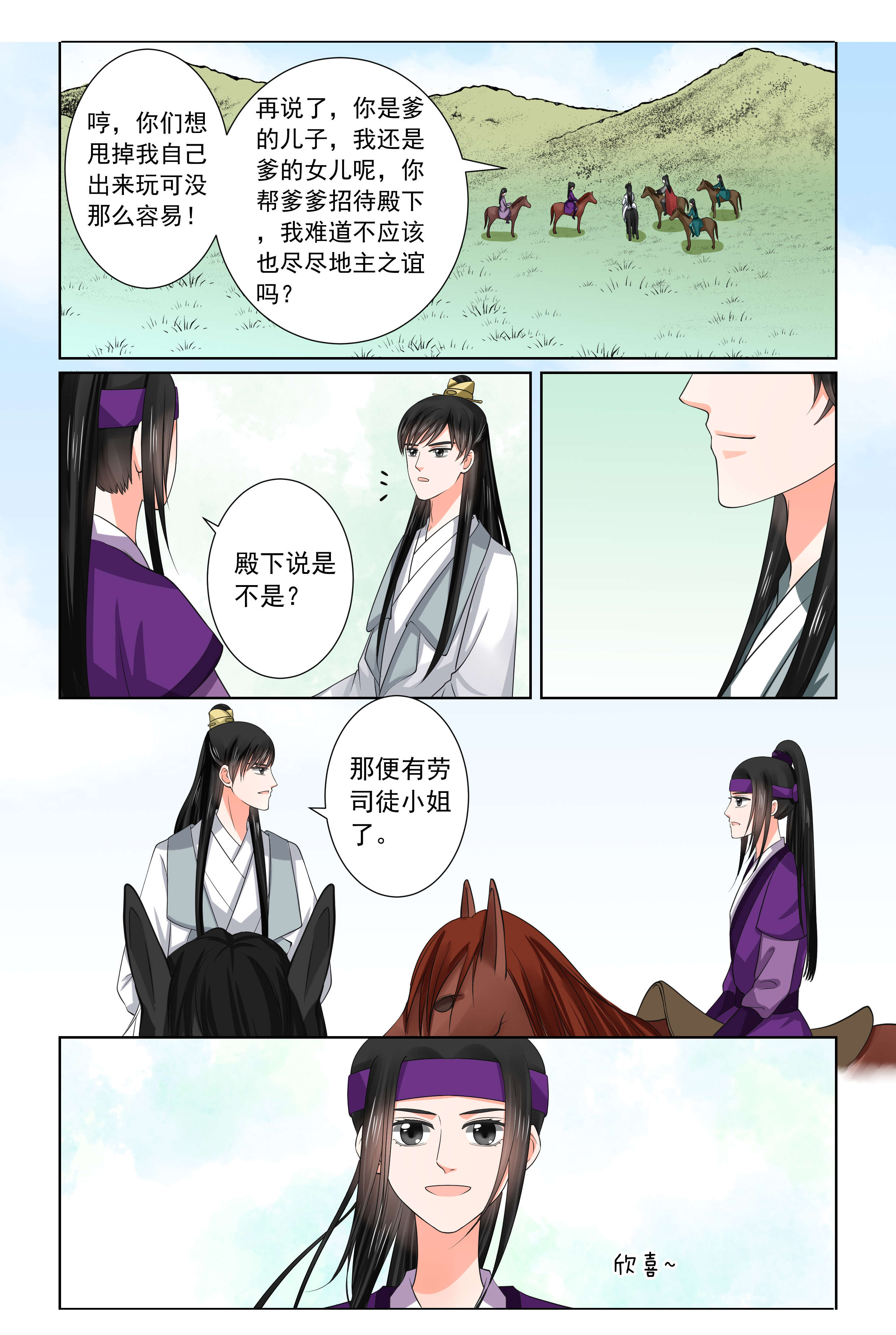 重生之慕甄漫画,第117章：中秋下5图