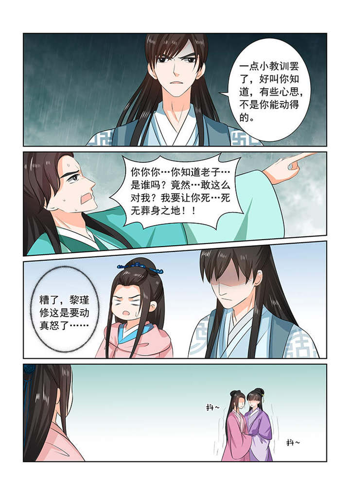 重生之慕甄4季全集漫画,第87章：第三十五章上 苏思茀1图