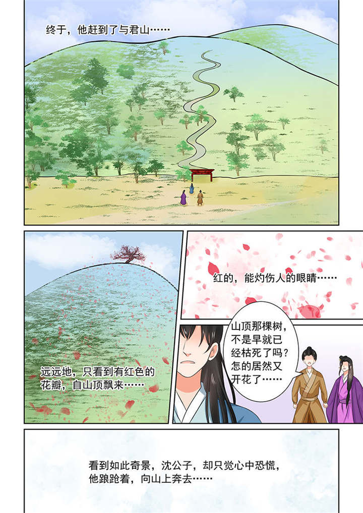 重生之慕甄第四季漫画,第86章：第三十四章下 兮娘1图
