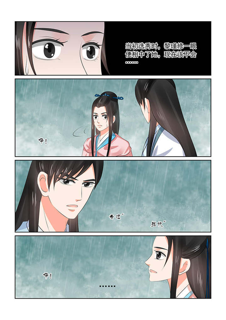 重生之慕甄3季免费完整漫画,第88章：第三十五章中 苏思茀1图