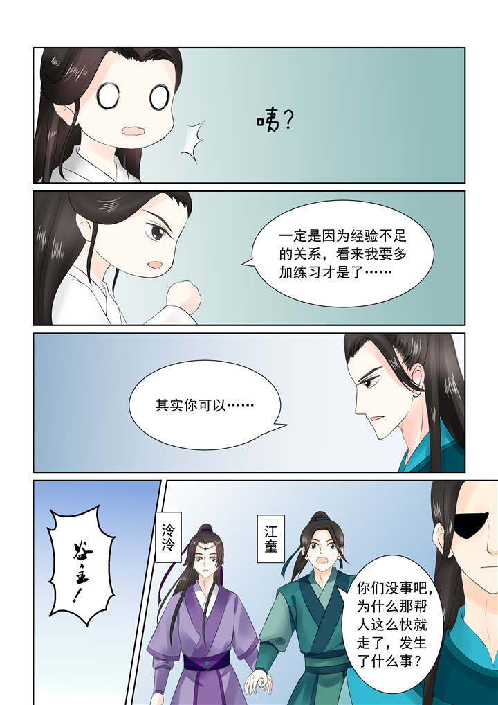 重生之慕甄最新更新漫画,第67章：第二十六章下 易容1图
