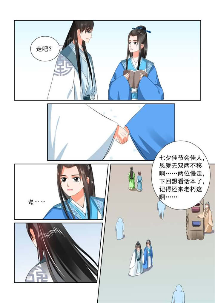 重生之慕甄的小说漫画,第84章：第三十三章下  出行3图