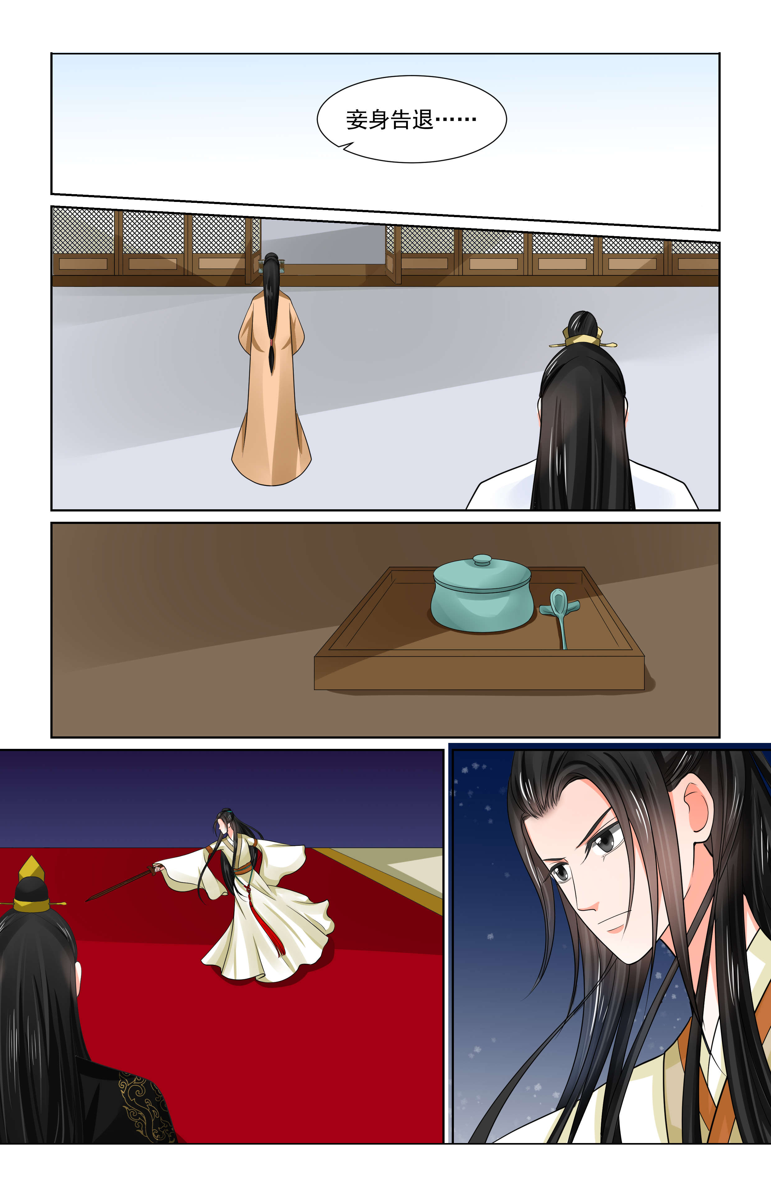 重生之慕甄漫画,第117章：中秋下1图