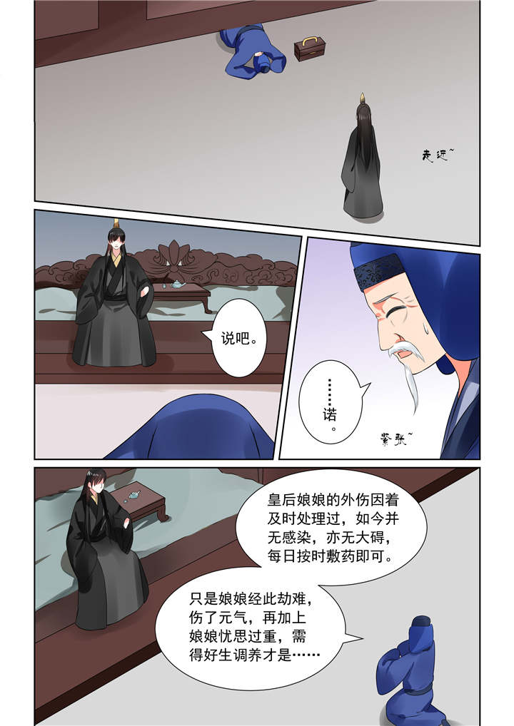 重生之慕甄漫画全集免费下拉式漫画,第76章：第三十章下 梦境5图
