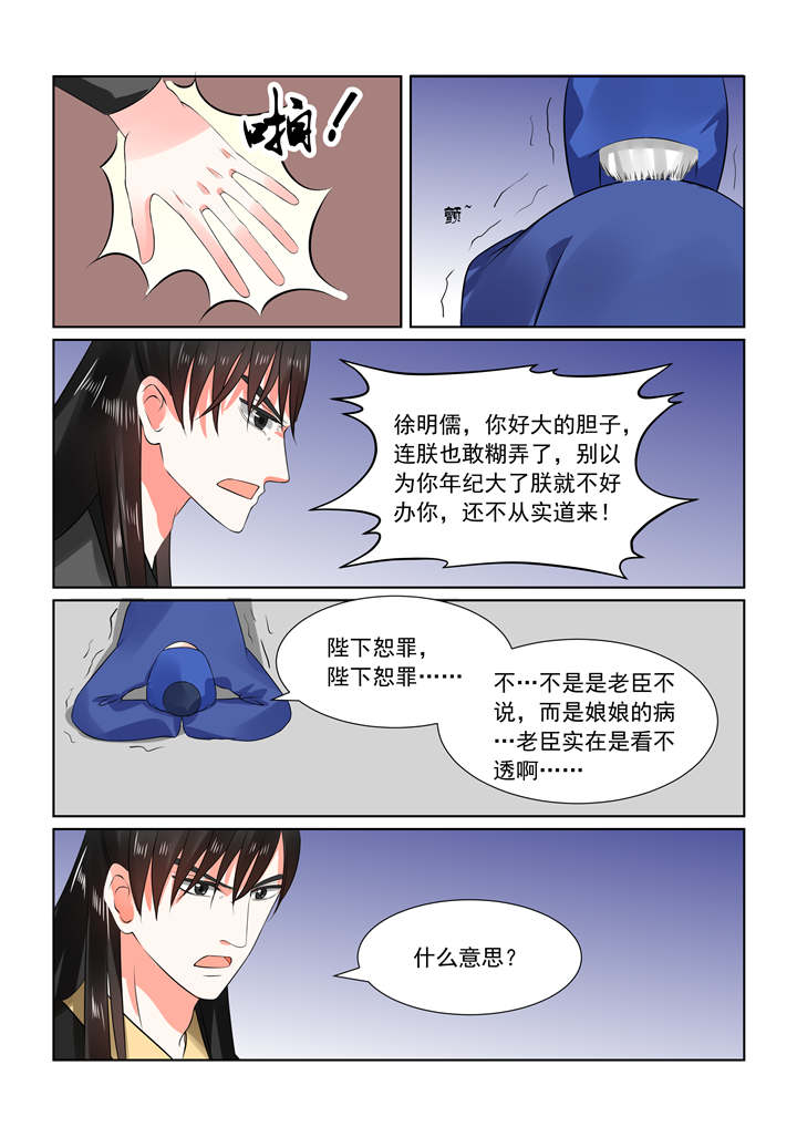 重生之慕甄归来漫画,第76章：第三十章下 梦境1图