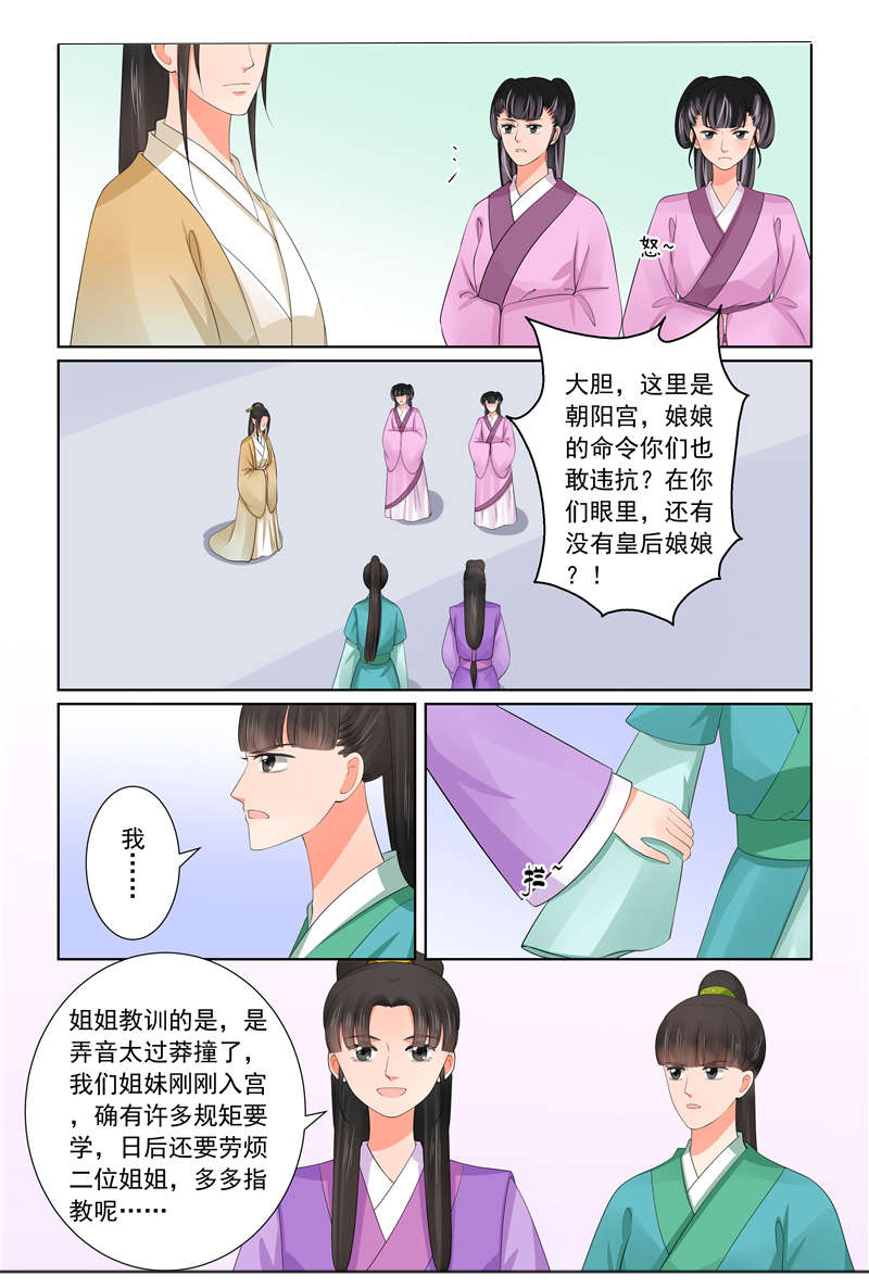 重生之慕甄原著小说叫什么名字漫画,第109章：回宫  中2图