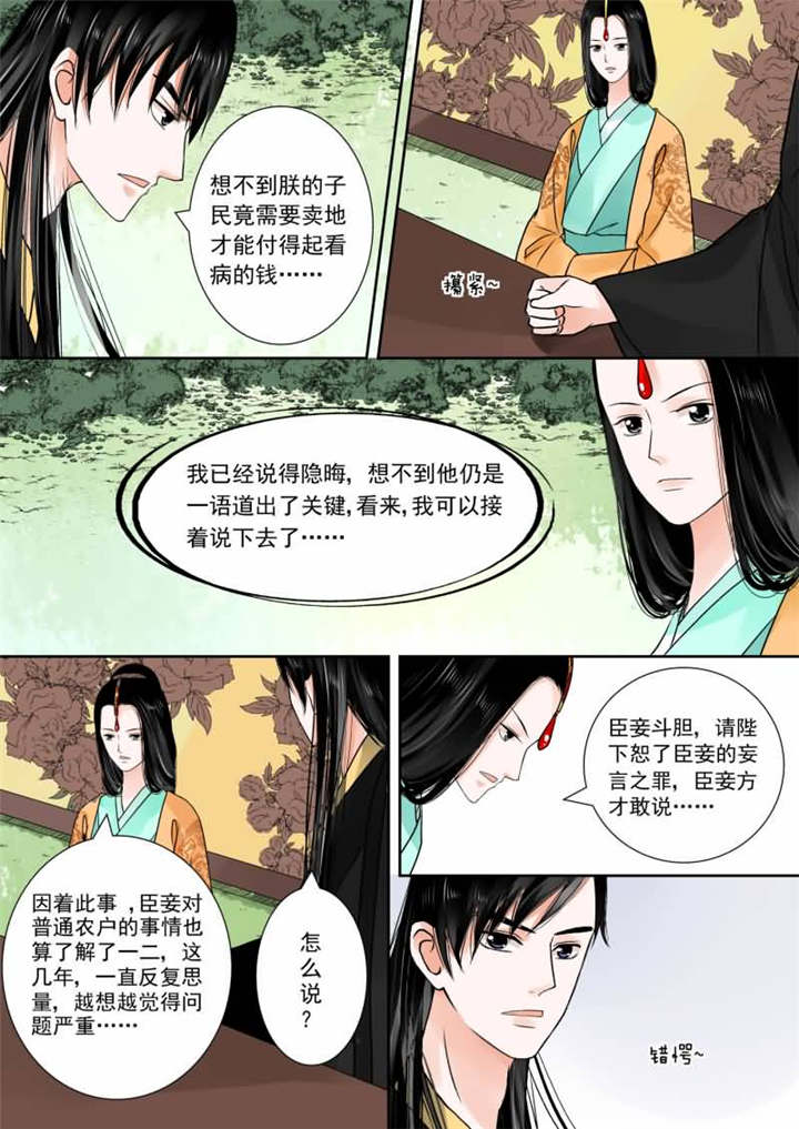 重生之慕甄漫画全集漫画,第40章：第十五章 小露锋芒下3图