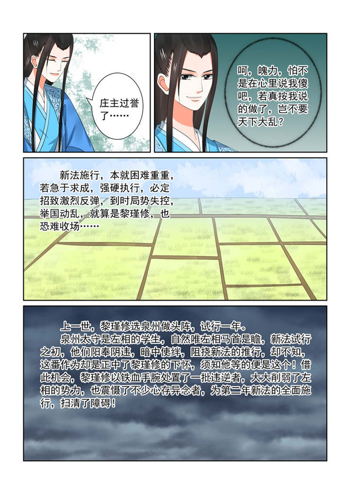 重生之慕甄免费观看完整版漫画,第82章：第三十二章下  撞破4图